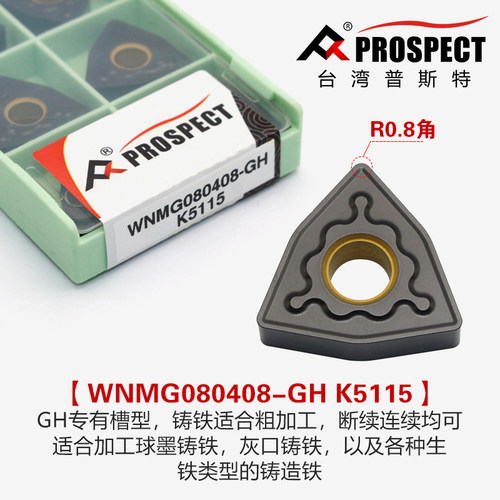 台湾普斯特桃型铸铁专用刀片 WNMG/WNMA/WNGA/080404/08/12