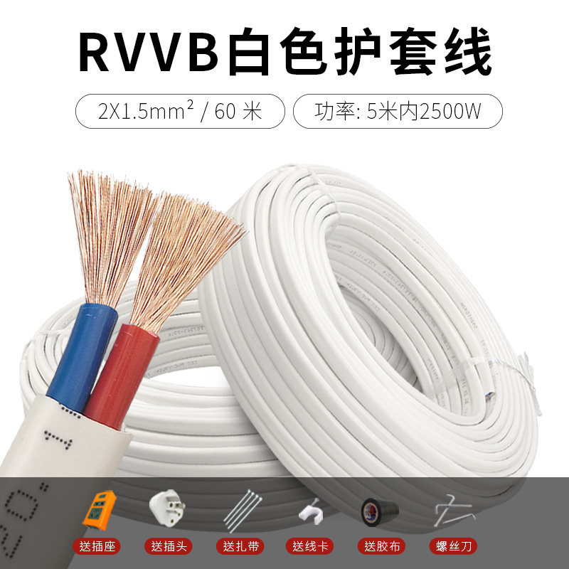 国标线径护套线RVVB软电线1.5 2.5 4 6平方30/50米2芯电源电缆线