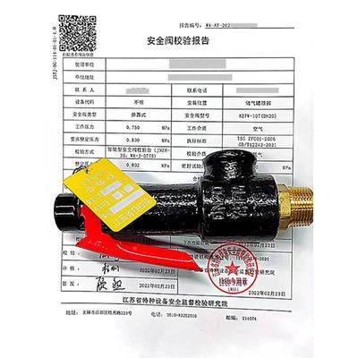 储气罐安全阀压力表泄压检测特检院计量局第三方检验报告IS0认证*