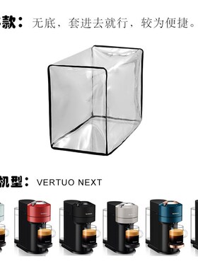 雀巢咖啡机专用防尘罩厨房小家电透明防水防油防蟑螂保护套罩子