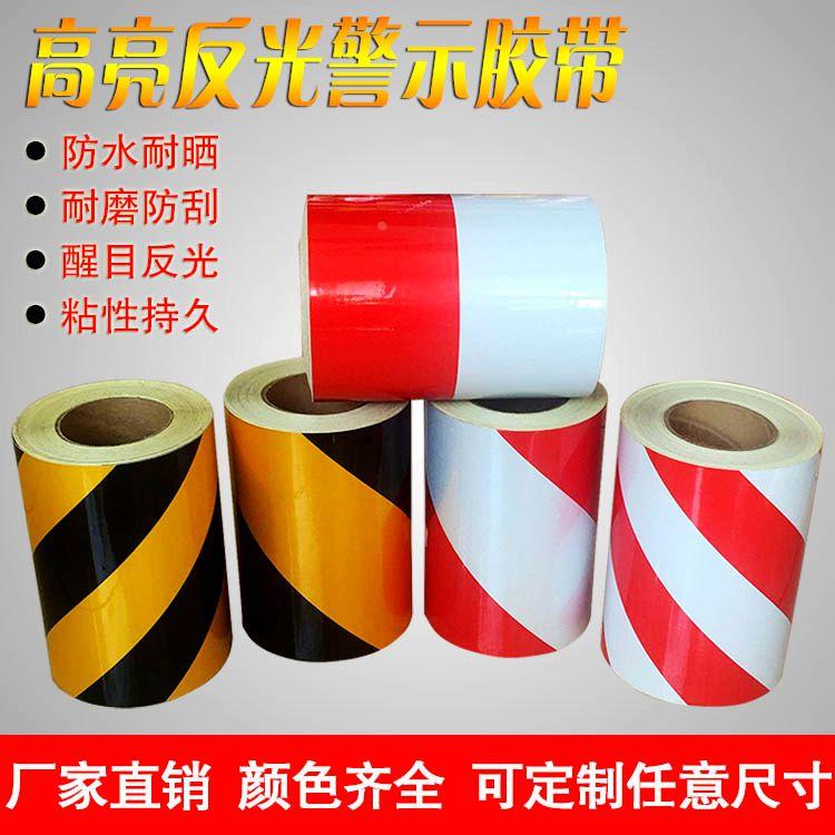 20CM反光警示胶带红白黄黑斜纹反光膜贴纸膜电线杆交通安全警戒带