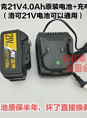 洛可雷克12V16V21V电钻4.0电动起子电锤钻角磨机原装电池充电器配