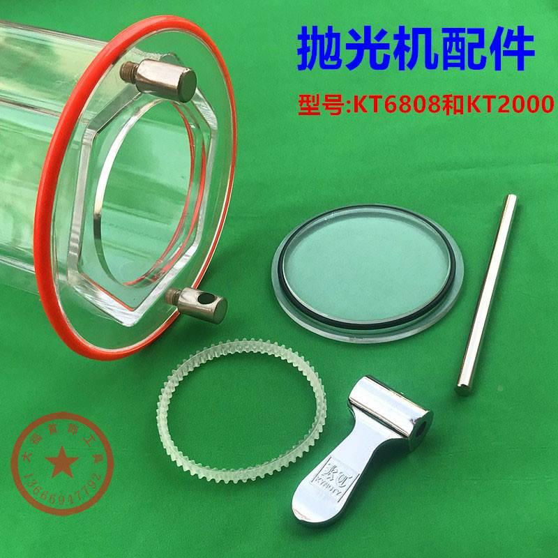 KT6808/KT2000滚桶抛光机配件电机皮带密封圈坦克带盖子 打金工具
