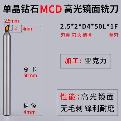 金刚石侧铣高光刀MCD单晶钻石铣刀D1D2D3D4D5D6D8加工亚克力专用