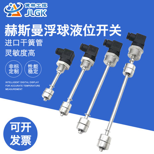 赫斯曼浮球液位开关不锈钢水位控制多点干簧管液位传感器水油位计