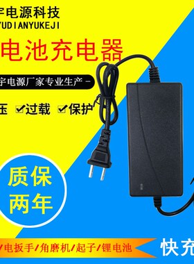 21V-98VF充电器通用快充36VF手电钻扳手12V螺丝刀16V锂电池充电器