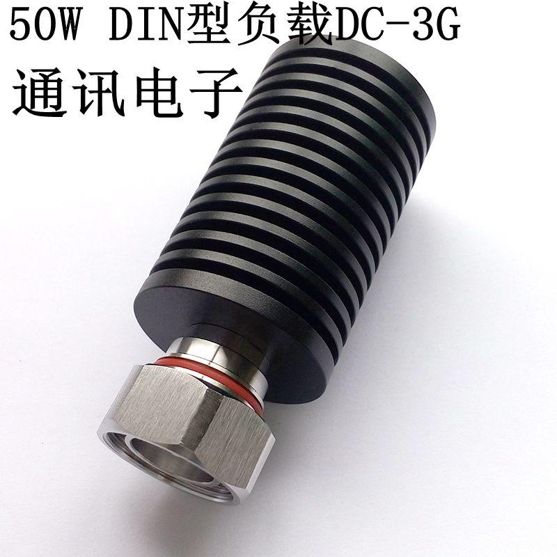现货出售 量大从优 50W 同轴负载DIN公头50Ω,0-3GHz,7/16假负载