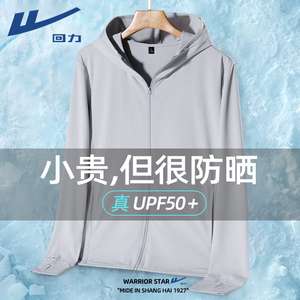 回力冰丝防晒衣男夏季防紫外线UPF50+夏天男士户外运动凉感防晒服
