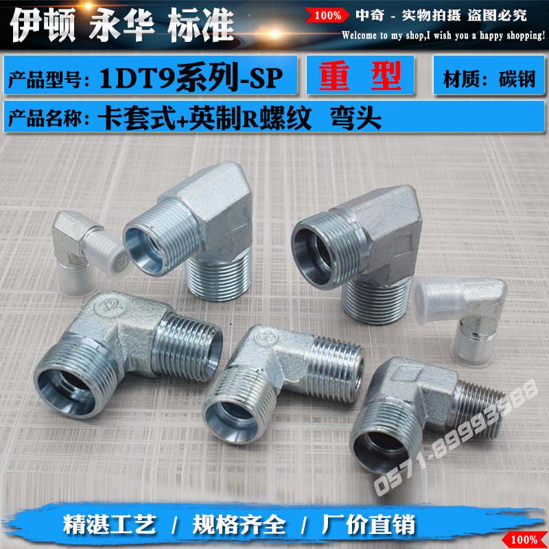 热销永华伊顿标准卡套直角弯头油管铜C管接头1DT9重型碳钢液压过