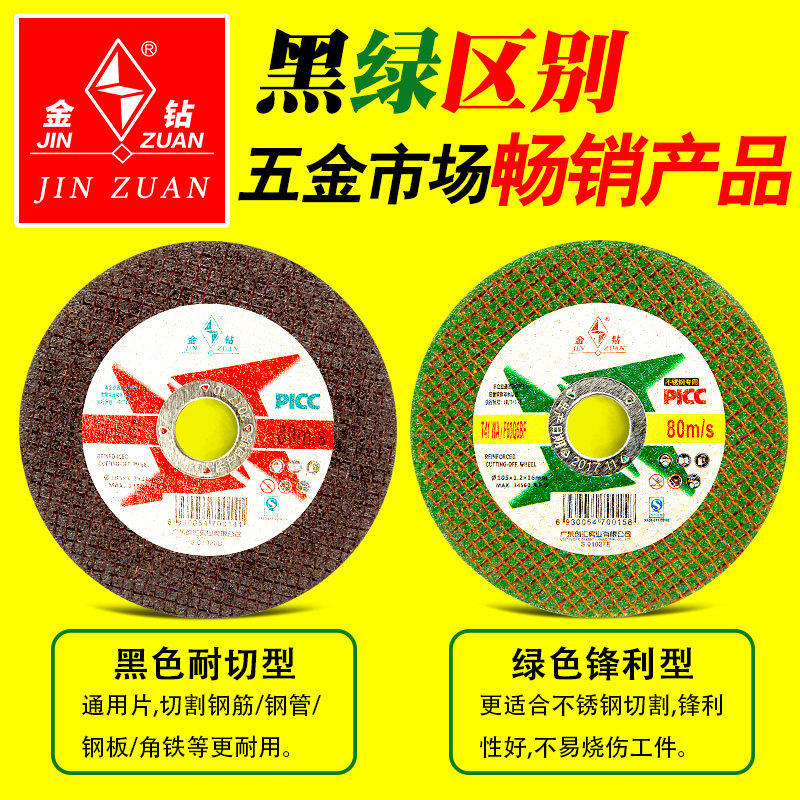 热销金钻切割片100n手沙轮打磨机切割金属不锈钢割片 角膜机超薄