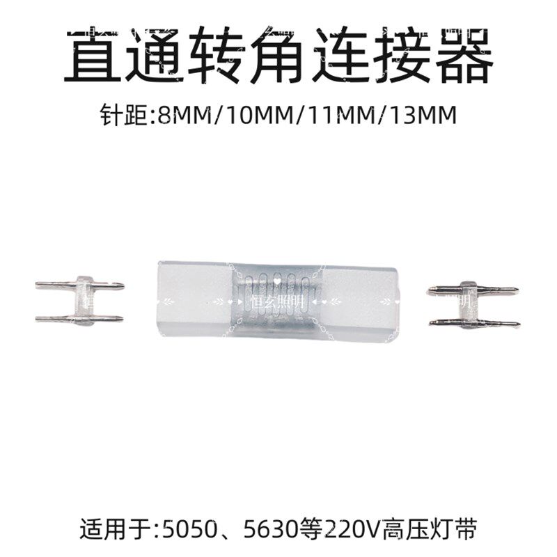 热销220V高压灯条贴片灯带墙角转弯灯带配件5O730直角转接插针T型
