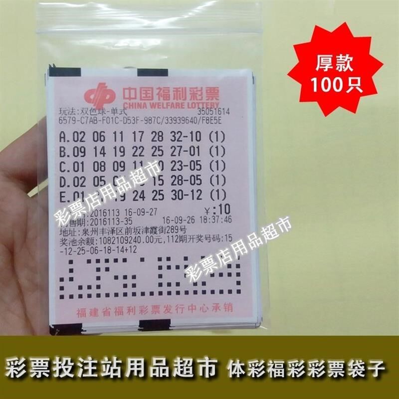 热销彩票专用袋福利体育彩票店用品保护I彩票透明加厚款彩票袋子