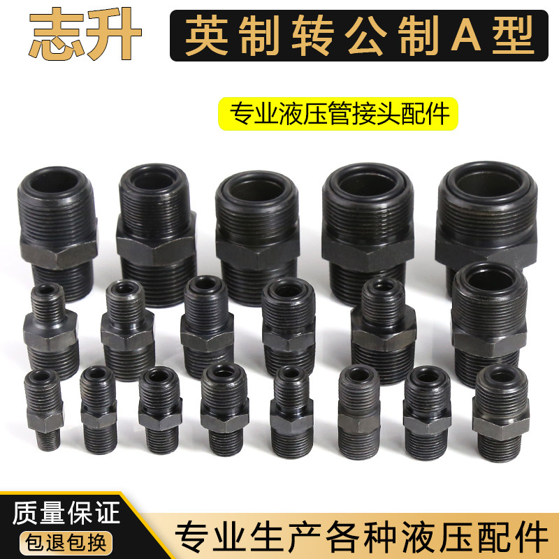 热销液压碳钢油g管接头英制转公制A型2分3分转M14*1.5外丝直通过