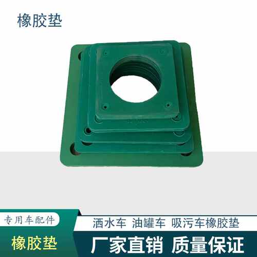 热销洒水车油罐车球阀密封垫w吸污车密封垫方形橡胶垫绿色耐油垫