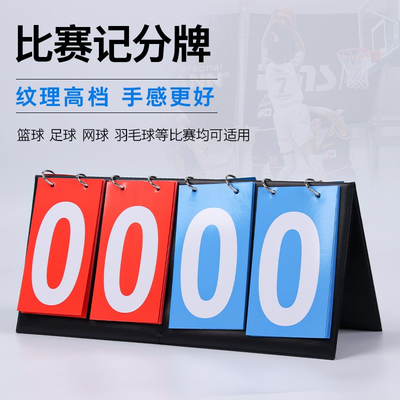 热销足球记分牌j可翻篮球记分牌台球乒乓球桌球室比赛计数比分分
