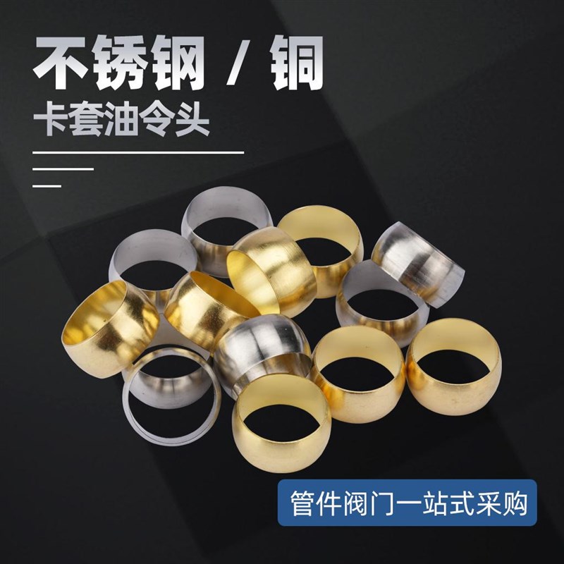 热销304不锈钢/铜卡套油令y头铜管紧固卡圈卡环卡箍介子卡套接头