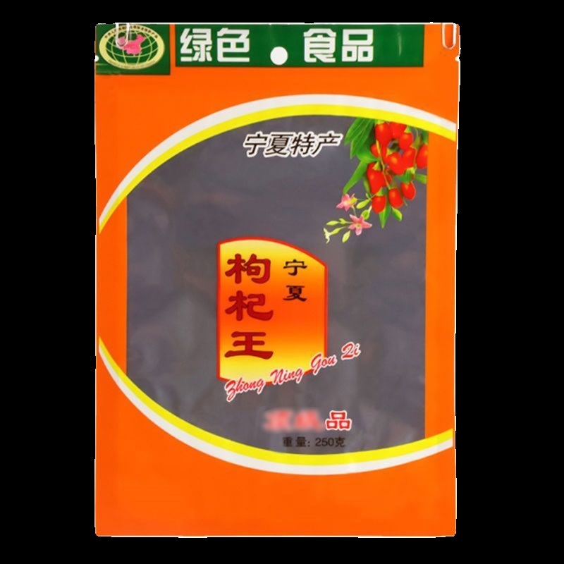热销宁夏枸杞王包装袋枸杞子自封袋枸杞果密封P袋若规格内置拉链