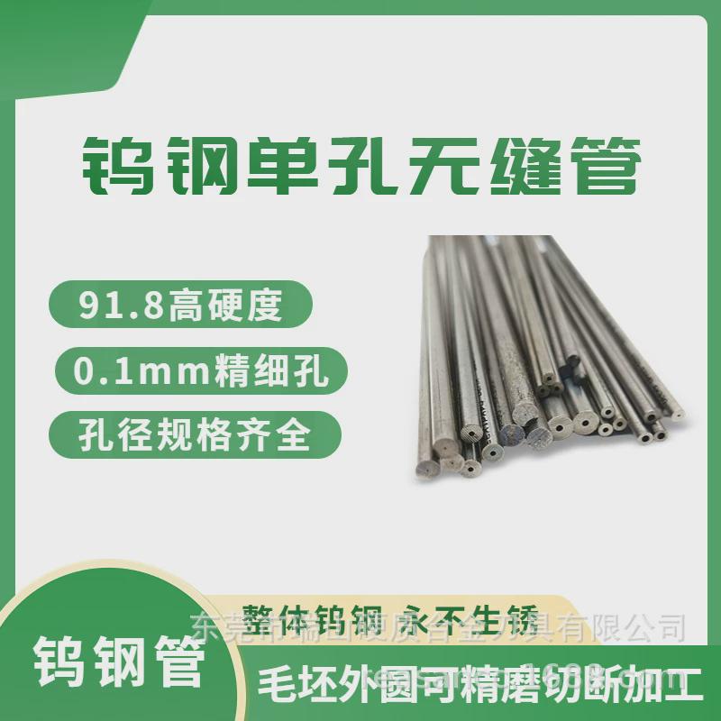 热销钨钢钨钢管高耐磨钨钢带孔圆棒料空心管内孔P0.1mm钨钢棒包