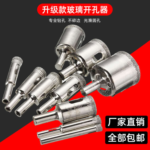 热销玻璃钻头瓷j砖开孔器陶瓷大理石玻化砖专用钎焊金刚砂快速打
