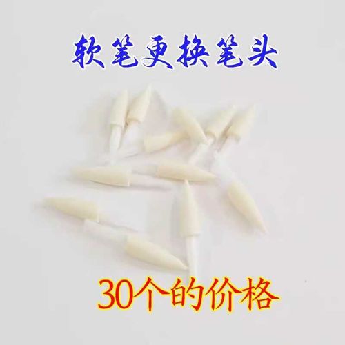 速发【山发货】道家软笔可套笔配头更换书画软头笔替换笔头50个