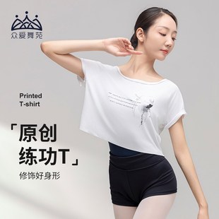 速发新品 荐推舞蹈练功服上衣宽松芭蕾中国舞古舞典形体服