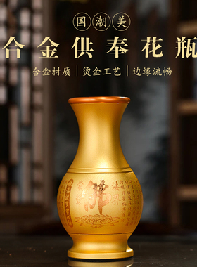 速发合金供佛花瓶乔前供瓶供奉观音净水瓶插花瓶客厅玄礼摆件佛迁