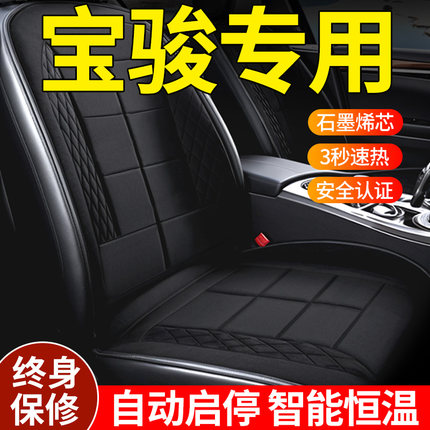 速发适用宝骏RS-汽车加热坐冬垫季座套50悦W510/560/0也车内装饰