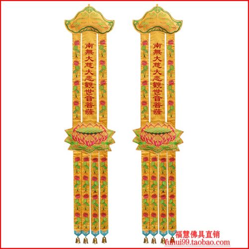 速发福慧佛具禅修花品佛龛香炉长艺绣品大殿布幡龙门桌围暗用挂幡