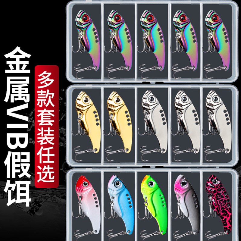 速发远投金属路亚vib路假饵套装马嘴翘口小亮片铁板饵合组钓