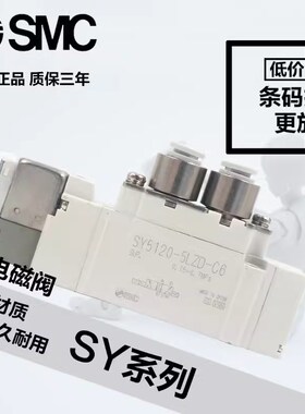 速发C电磁阀SY5120/5220DD20-4/5/6LZD//LZE/GZ/5Z/-01-C4C6C8