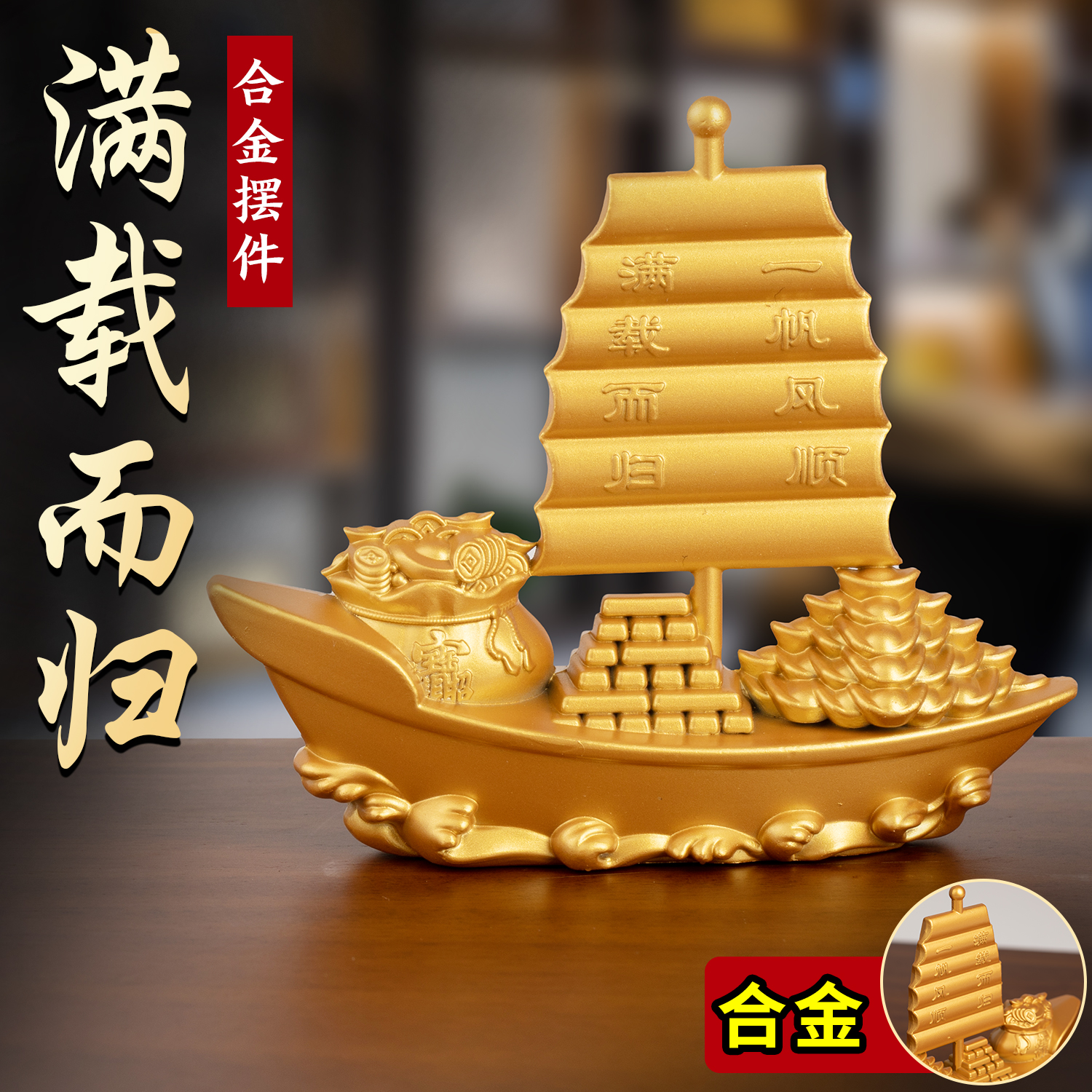 速发满载而归一帆进顺帆船摆件开品乔迁礼业办公室家居招财风宝装