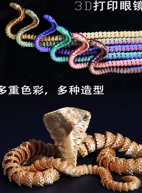 速发打金关节蛇印蛇献瑞聚家模型全身可动车载财居摆件潮玩