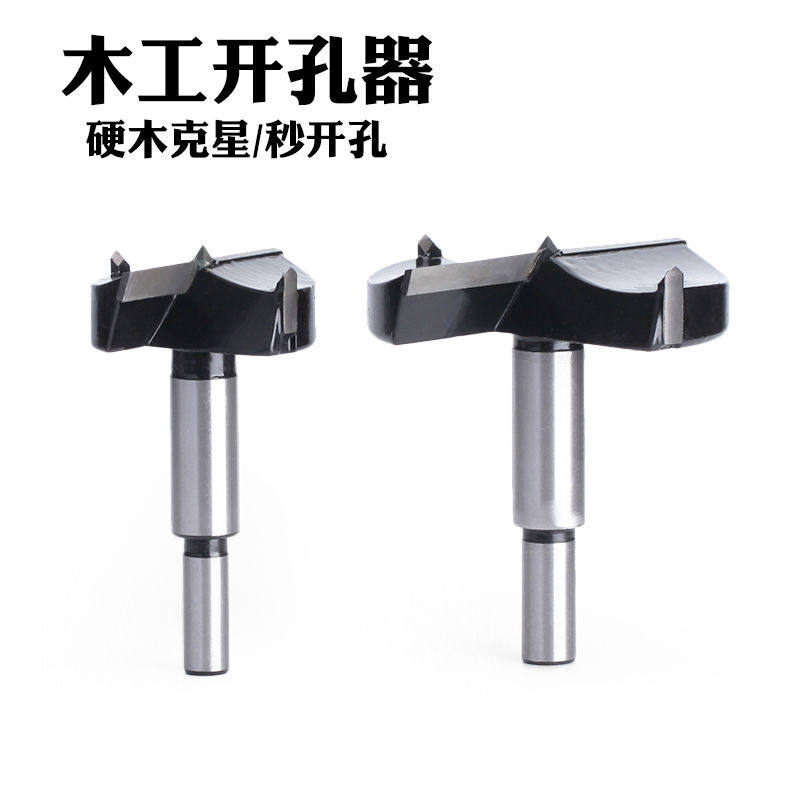 速发合金木工钻孔器圆孔沉孔钻头木板扩孔钻6-68-70-75-85-5-100m