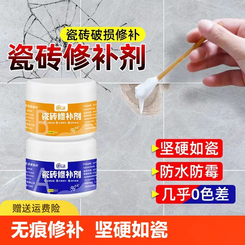 速发瓷砖修补剂坑面修釉膏地板砖补复大理石马桶补洞陶瓷裂缝修复
