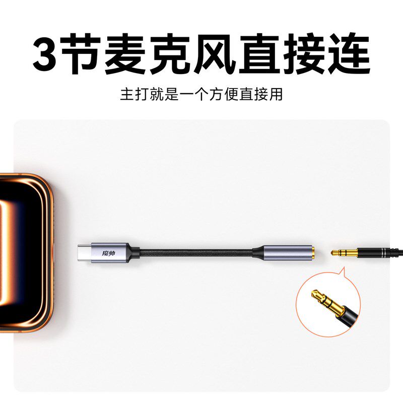 速发魔帅【麦克风专用】麦克风trs转TypeC转接头转换器头转接线电