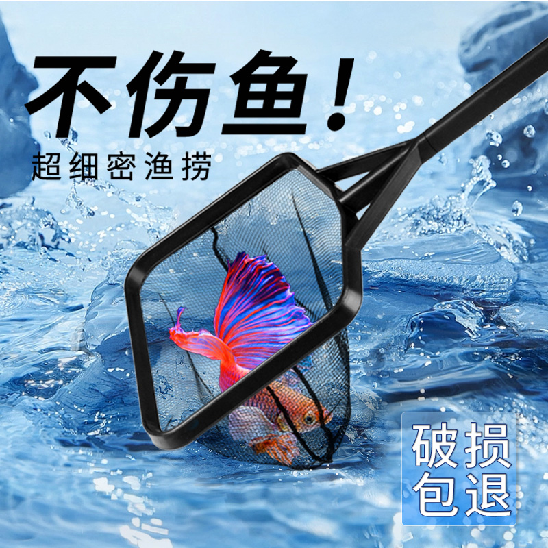 速发鱼缸捞鱼捞渔捞网族箱儿童抄水兜圆抄形鱼捞手方观赏