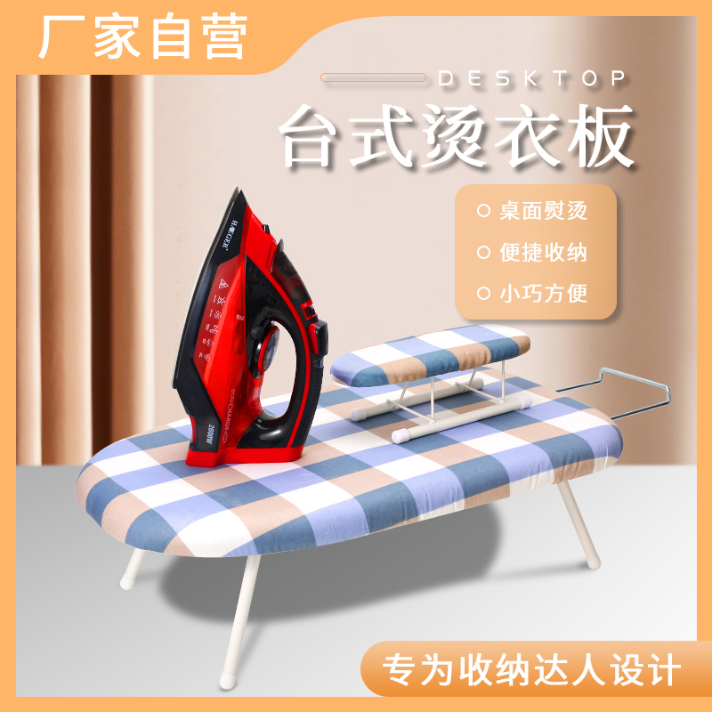 速发家衣烫庭板挂烫机专用家用熨烫架折叠台式迷你电熨斗烫板高端