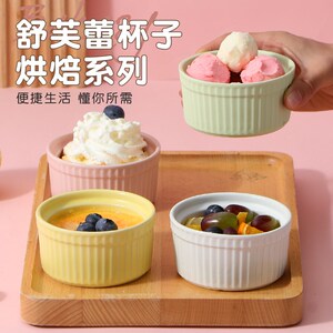 速发优思居舒芙蕾烤专陶瓷小碗酸焙家用蒸蛋碗烘奶碗烤箱空气炸锅