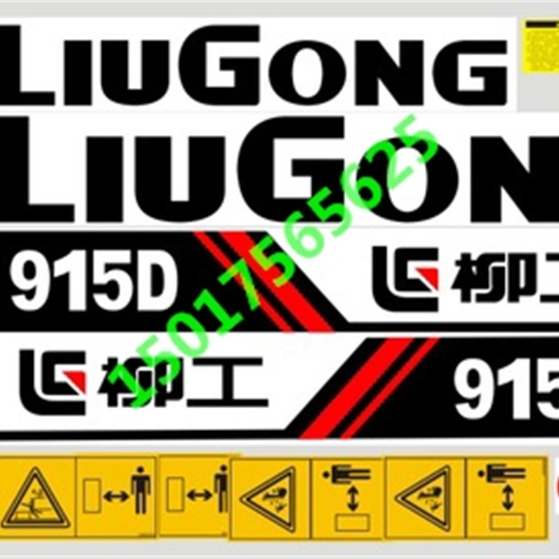 速发挖掘机贴纸LG1挖D/2/22E/D/D5掘机全车贴纸贴花