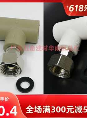 速发PPR活接三通24X三/2内螺纹活接三叉4分管6分牙 1通25*0分