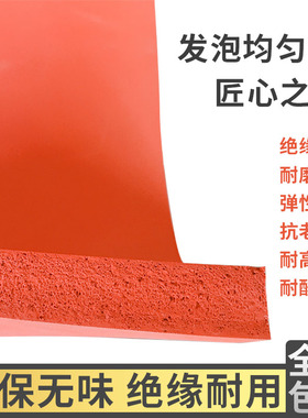 速发耐高温红色0度硅胶发泡板垫片自粘式背胶密封垫2//4/5/8/10mm