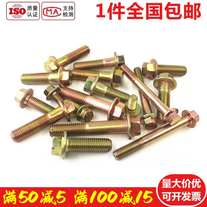 速发10.级彩锌法兰5六角螺栓汽车螺丝M6 M8*10x12x16x28x0x50x外0