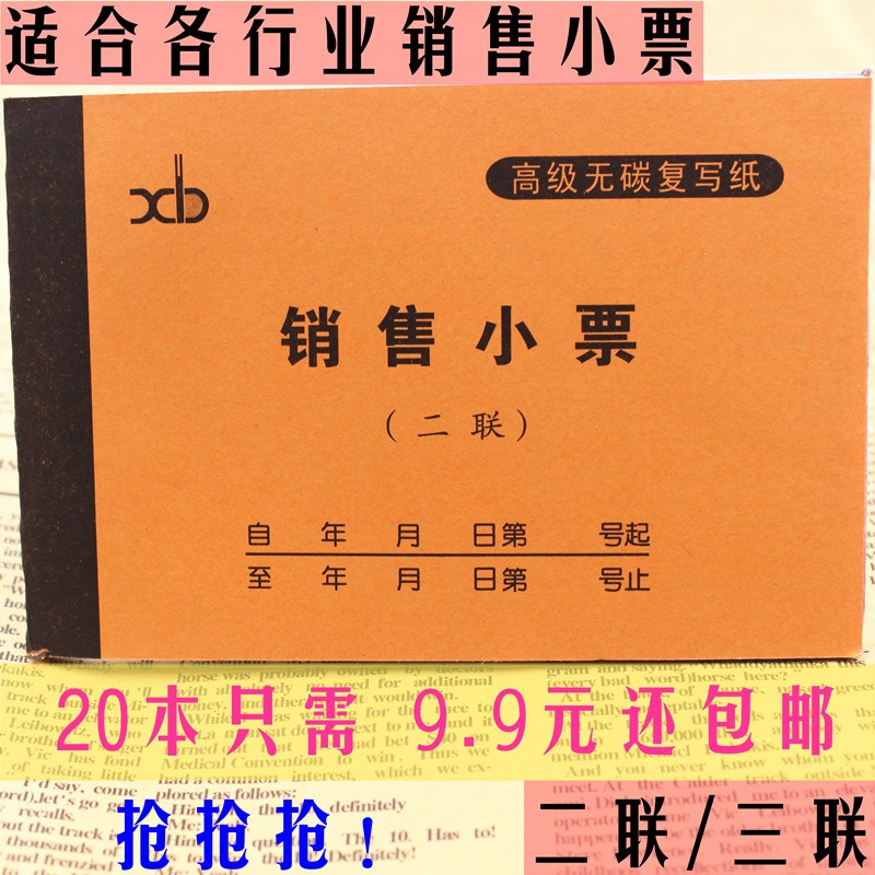 速发销售小票据二联机联手三销售凭证销货清单送单联货服装店收据
