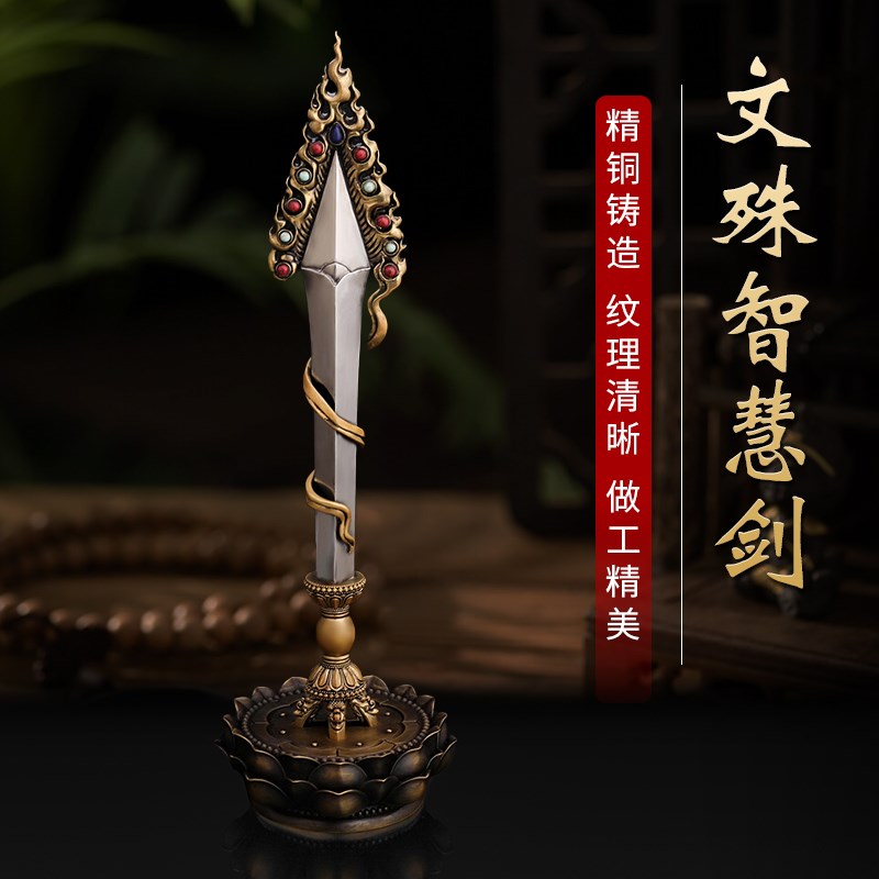 速发藏用文殊智慧剑摆件莲花底座菩殊文萨家式法器尼泊尔伏魔杵铜