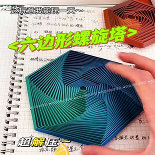 速发六边形螺旋塔打星创意解压玩具视幻觉立体套环魔错旋转印萝卜