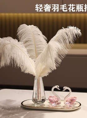 速发玄关客厅装桌茶几羽毛插花摆件电视晶水柜天鹅家居餐饰品乔迁