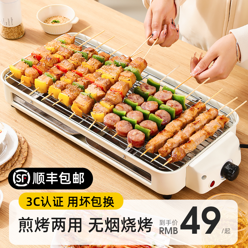 速发电烧烤炉子家用无烟烧烤架电烤盘户外室内烤烤机肉串多功能电