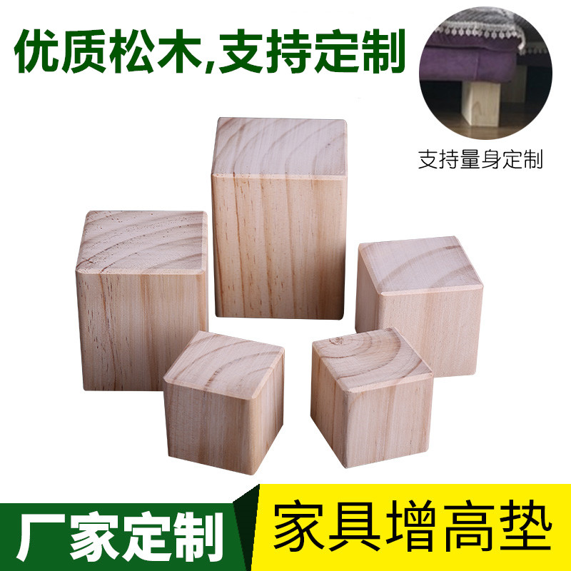 速发实木块床脚增高神器沙发垫高松木柜脚通用床腿桌腿垫高块热卖