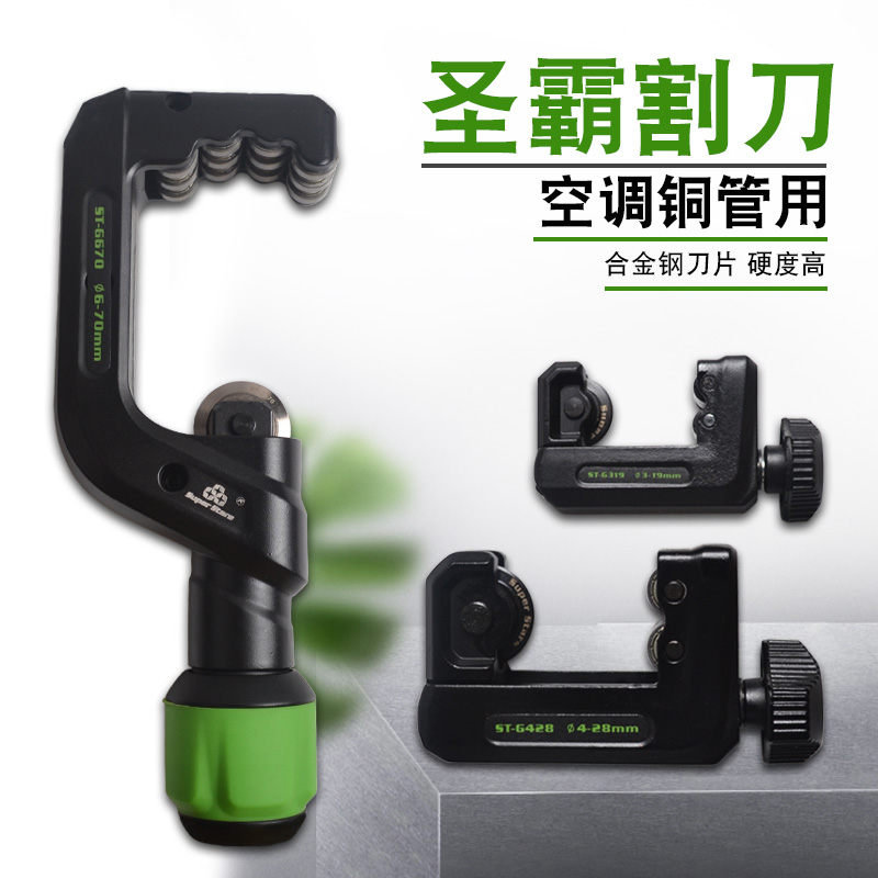 速发管子割刀切管器铜不锈钢管可用割刀  管割管刀割管器管子