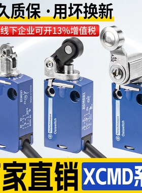 速发XCZ102L1款模具行程限位关开XCM2102L1 ZCM1L1 MCE02